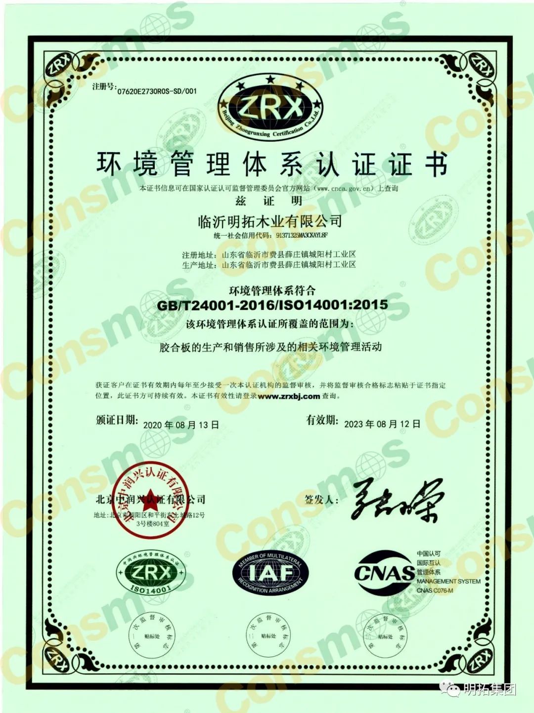 環(huán)境管理體系認(rèn)證證書英文版.jpg